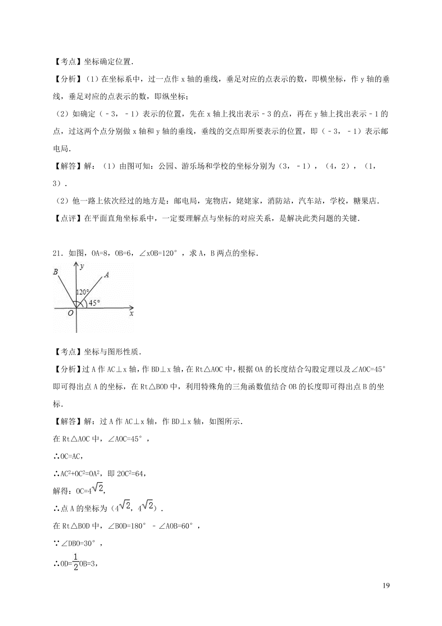 八年级数学上册第三章位置与坐标单元综合测试题2（北师大版）