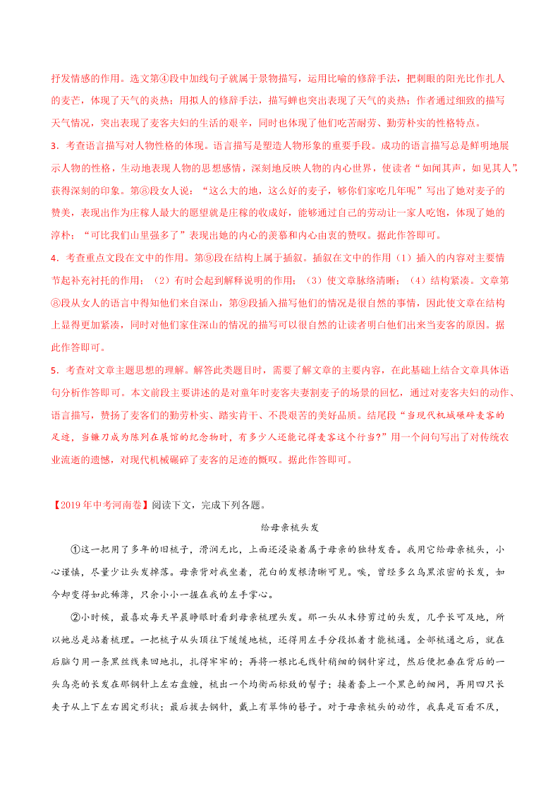 近三年中考语文真题详解（全国通用）专题11 记叙文阅读