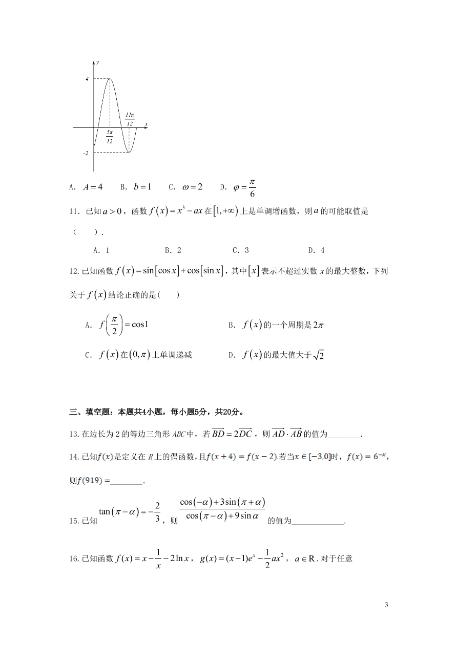 广东省云浮市郁南县蔡朝焜纪念中学2021届高三数学10月月考试题