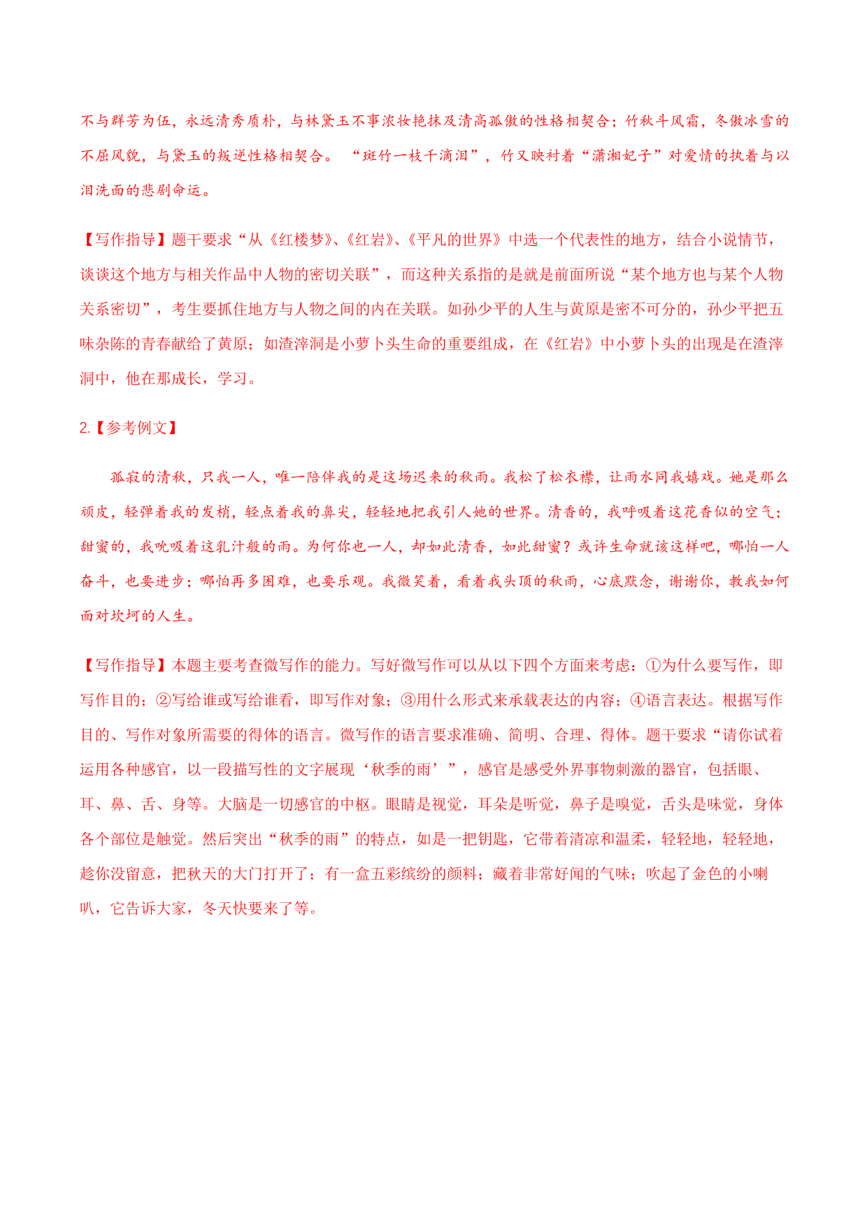 2020-2021学年部编版高一语文上册同步课时练习 第三十课 我与地坛