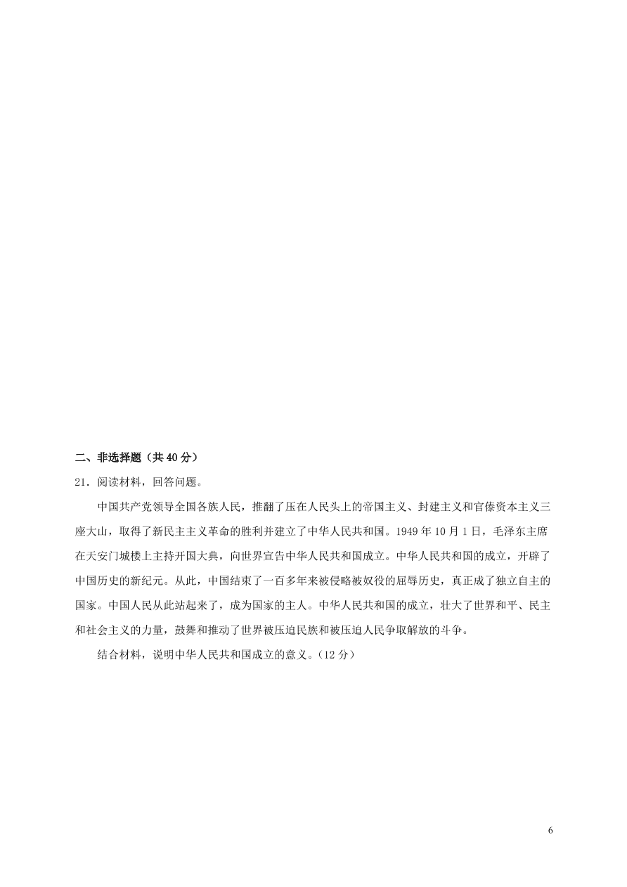 福建省罗源第一中学2020-2021学年高一政治10月月考试题