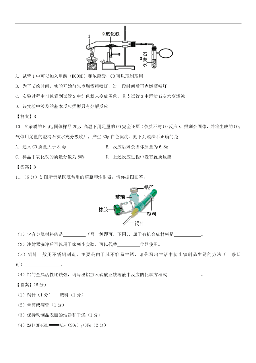 中考化学重要考点复习  金属和金属材料综合练习卷