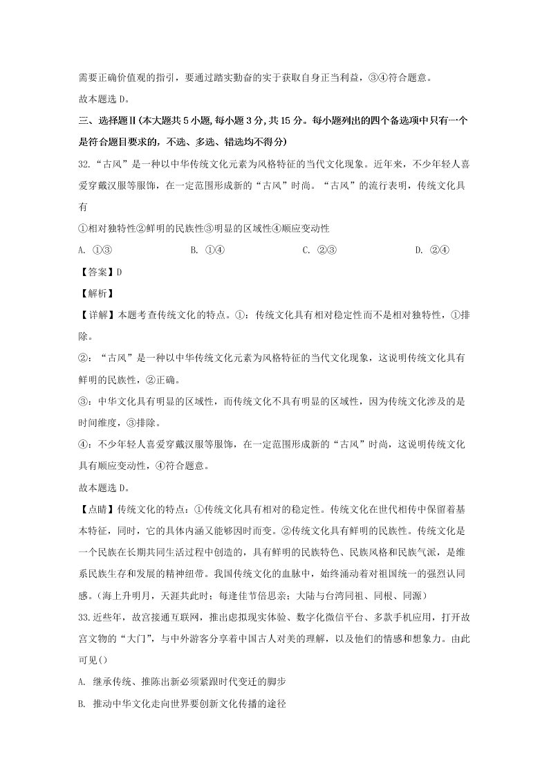 浙江省慈溪市2019-2020高二政治上学期期末试题（Word版附解析）