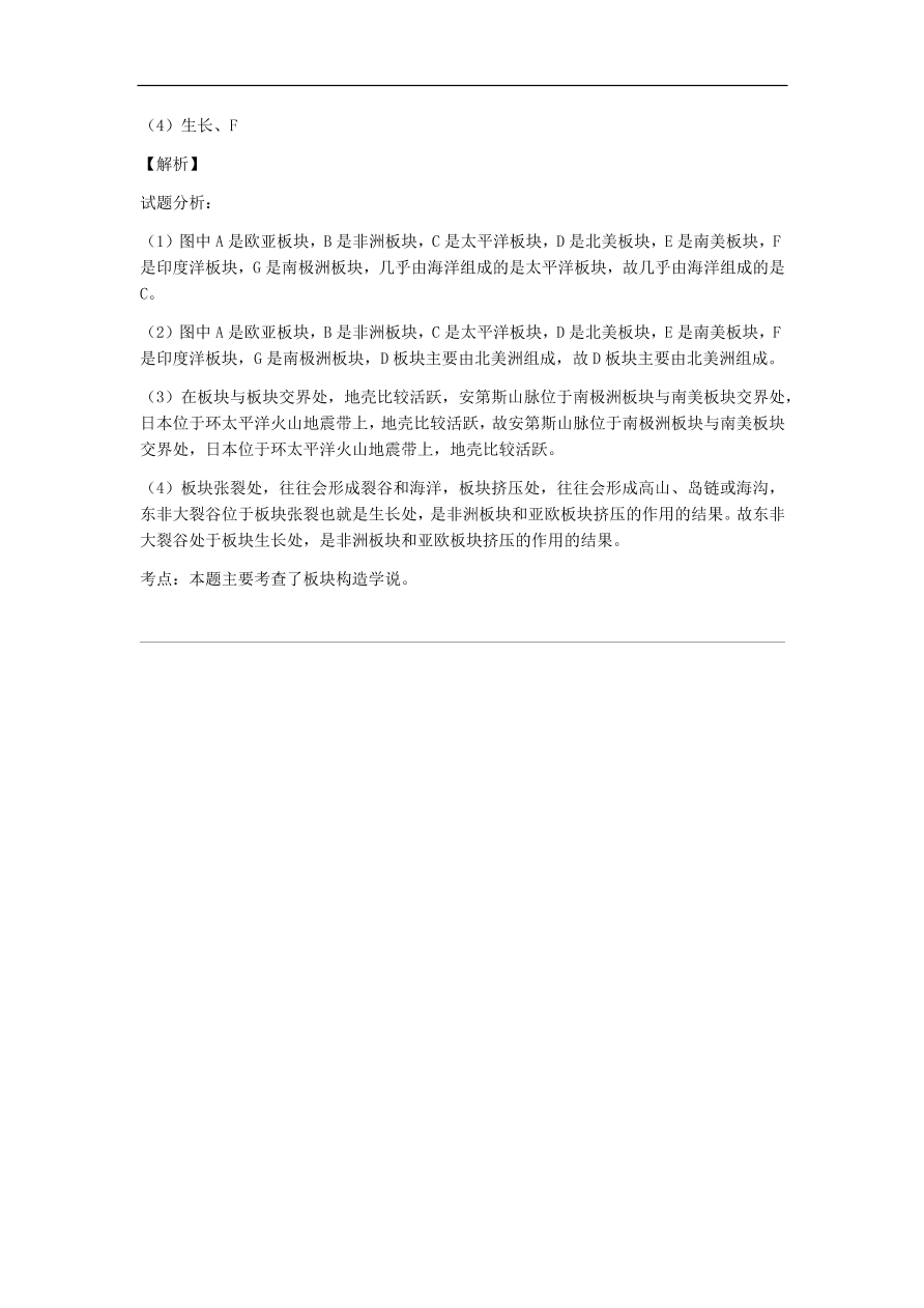 湘教版七年级地理上册第二单元《地球的面貌》单元测试卷及答案1