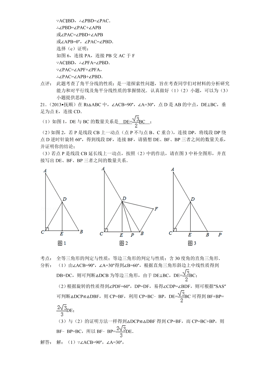 北师大版八年级数学下册第1章《三角形的证明》单元测试试卷及答案（1）