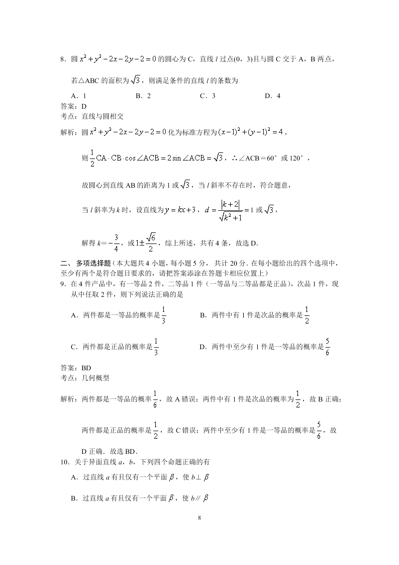 江苏省连云港市2019-2020高一数学下学期期末调研试题（Word版附解析）