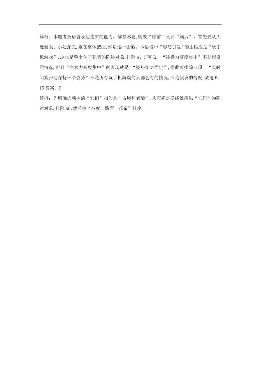 2020届高三语文一轮复习常考知识点训练6选用句式（含解析）