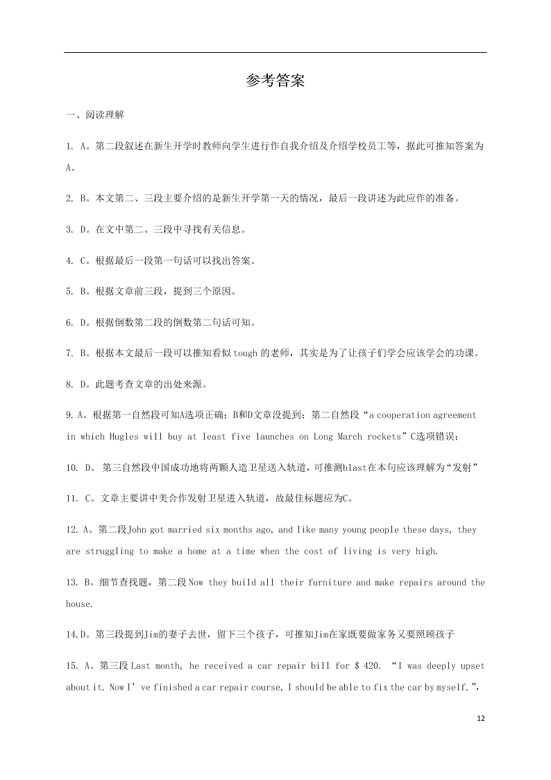 四川省阆中中学2020-2021学年高一英语上学期9月月考试题（含答案）