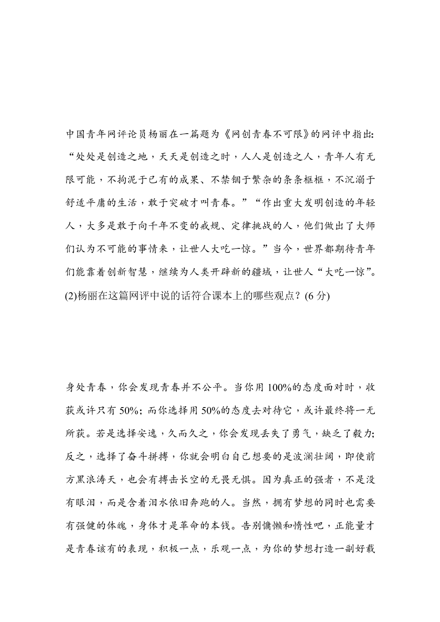 七年级下册道德与法治期中测试题