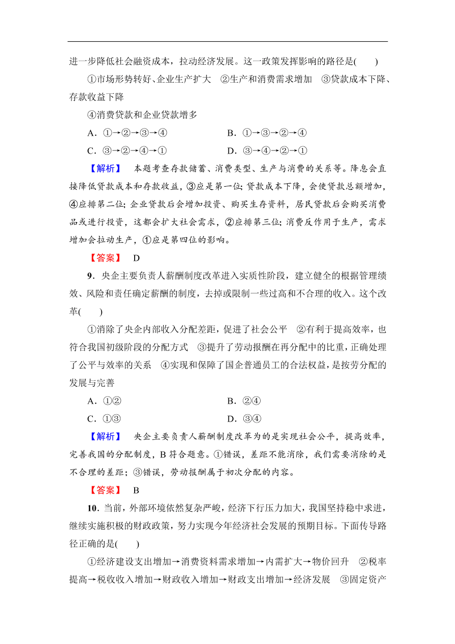 人教版高一政治上册必修1期末综合测评卷及答案