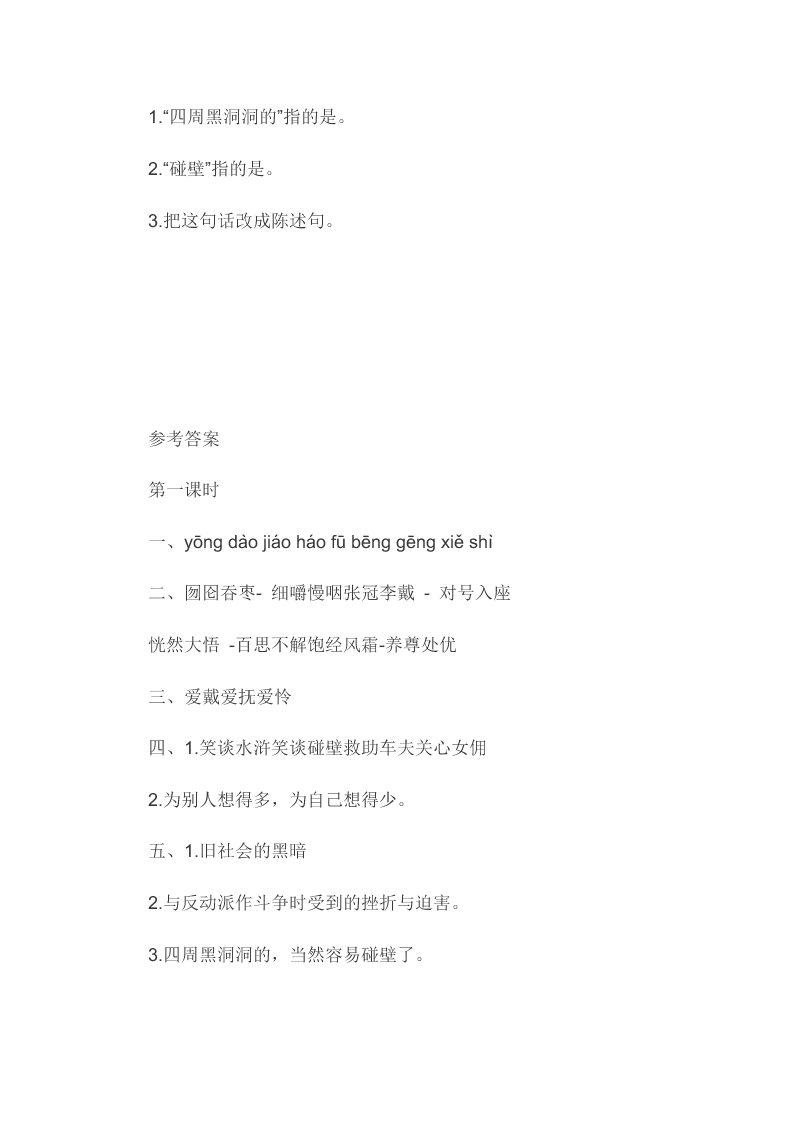 2019-2020学年部编版六年级上册语文《26我的伯父鲁迅先生》同步练习