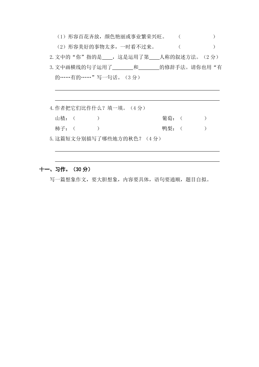 （部编版）小学四年级语文上册期末试卷及答案5