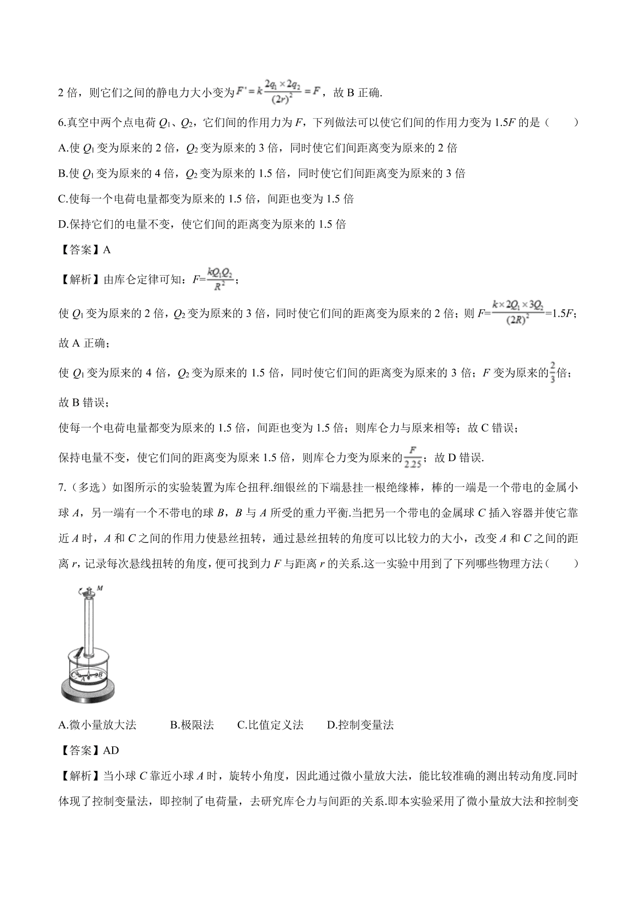 2020-2021学年高二物理：库伦定律专题训练（含解析）