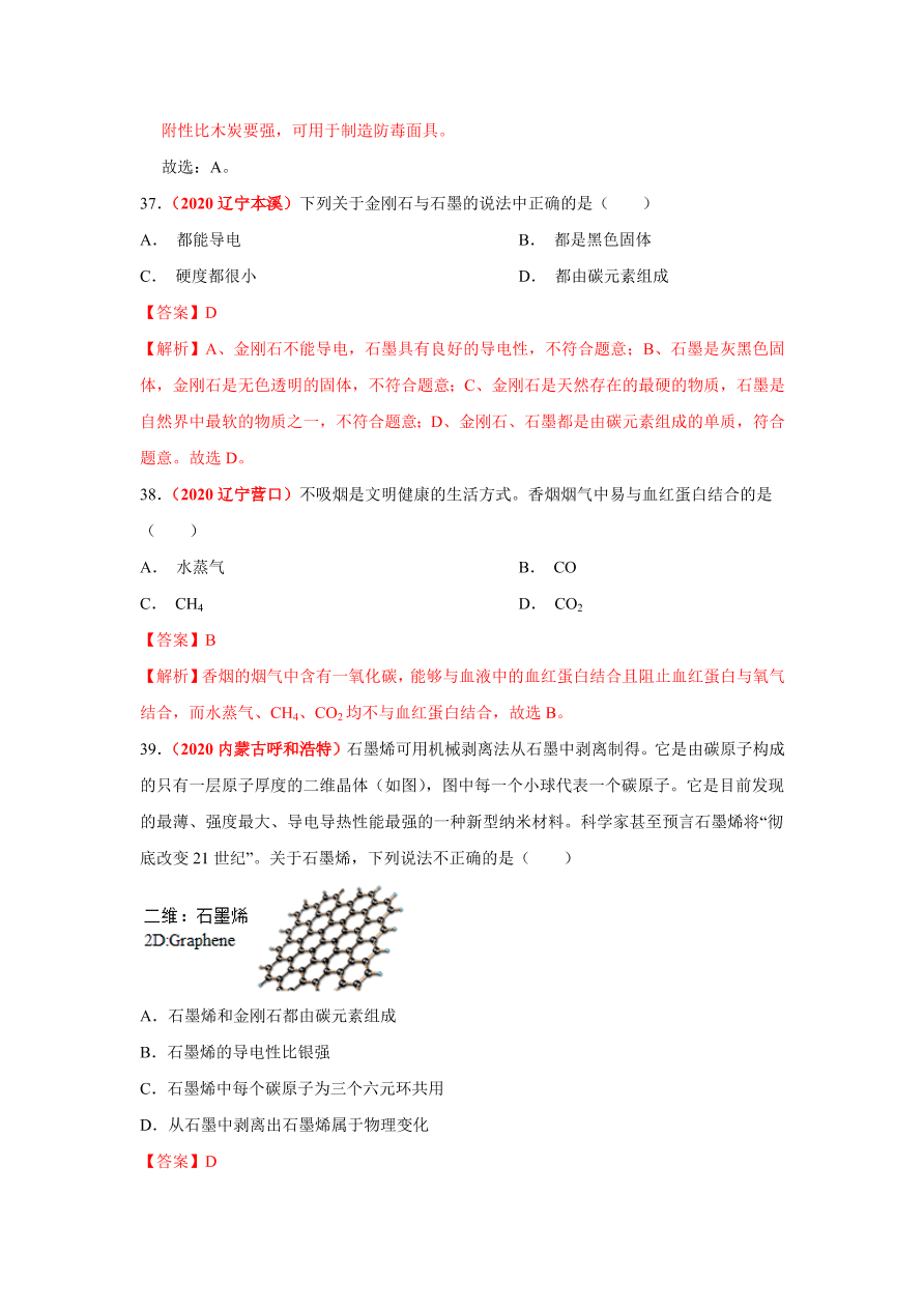 2020-2021学年人教版初三化学上学期单元复习必杀50题第六单元 碳和碳的氧化物