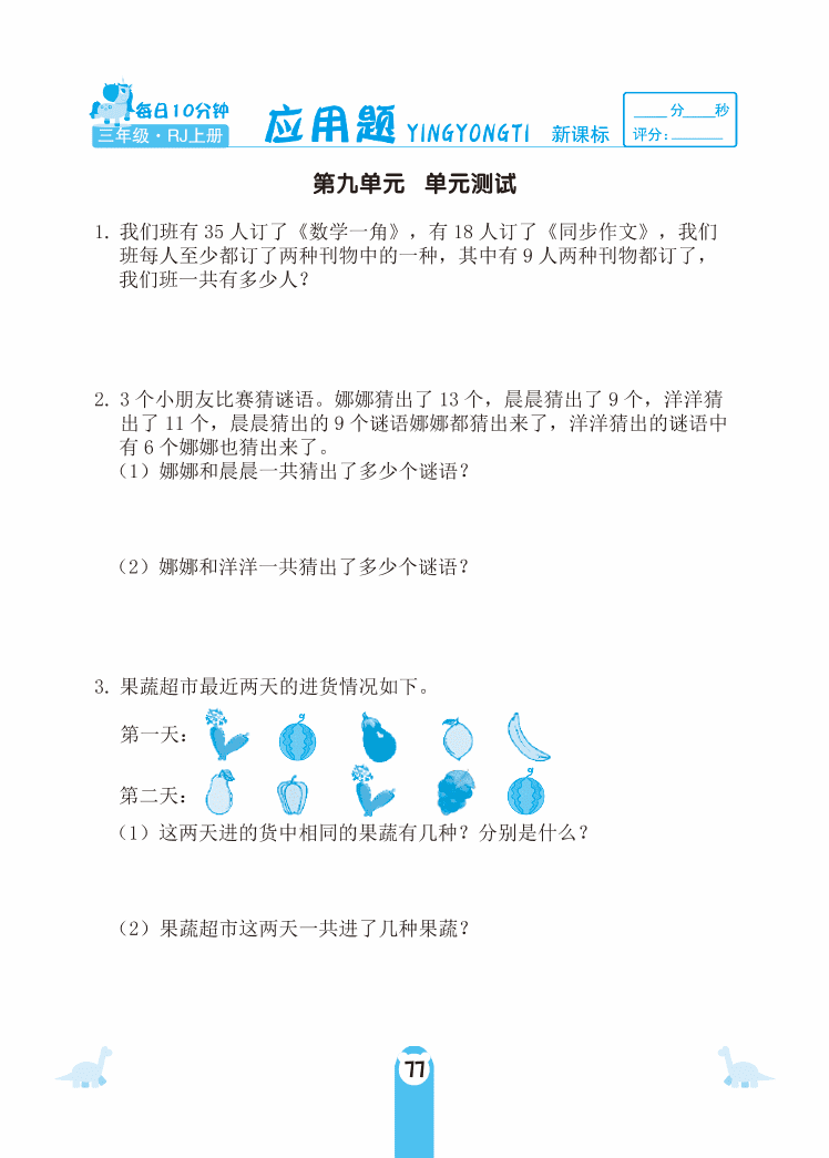 人教版三年级数学上册《数学广角集合》课后习题及答案（PDF）