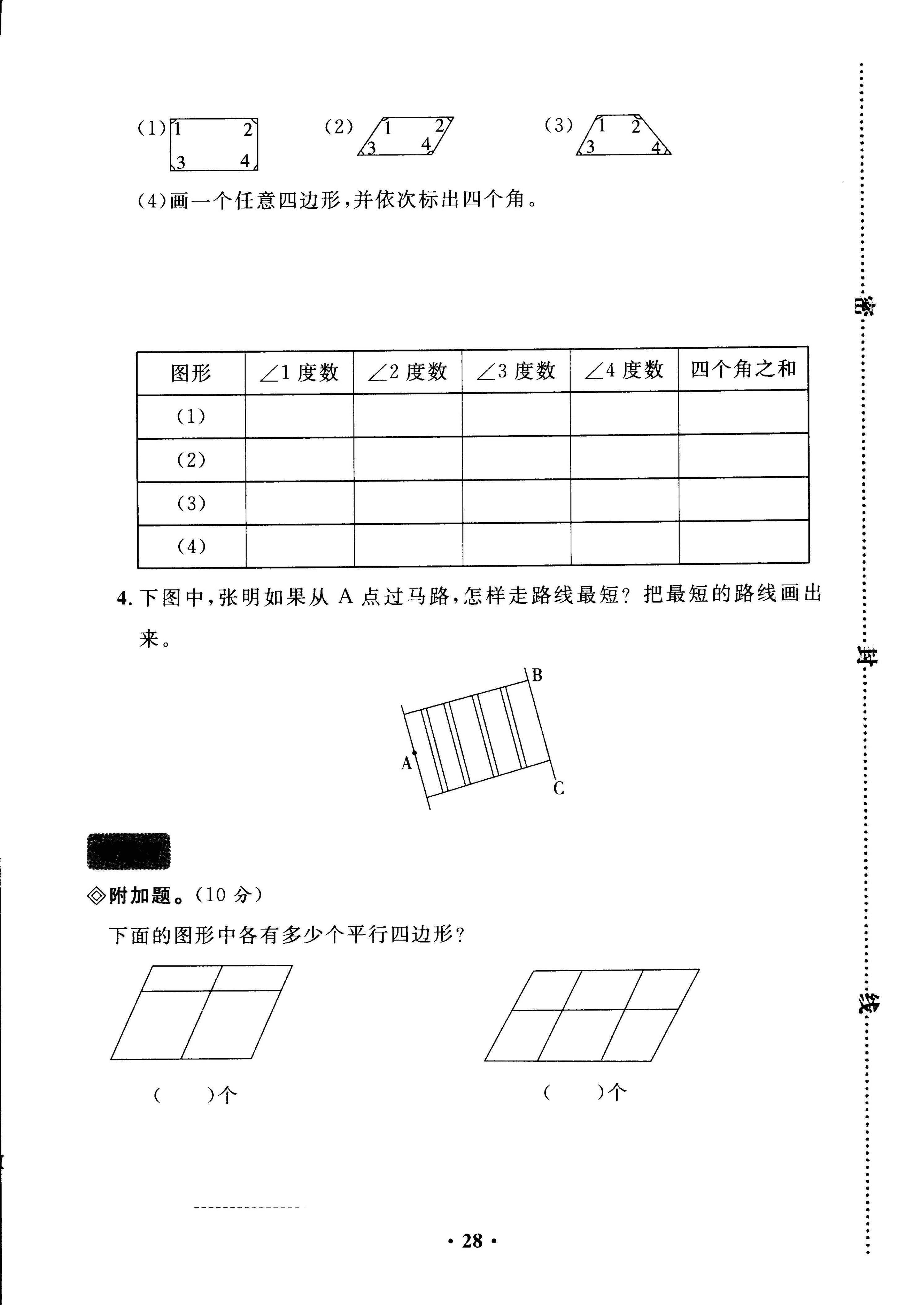 人教版四年级数学上学期第五单元达标测试卷