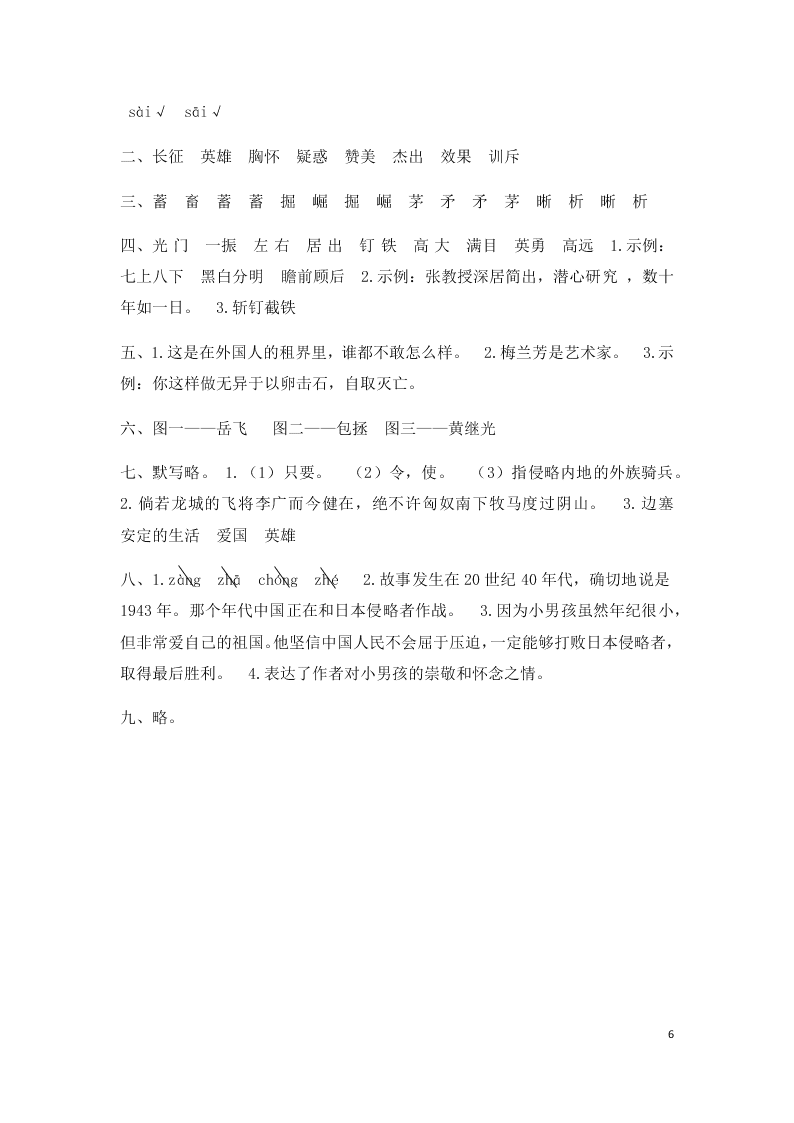 小学四年级上册语文第七单元综合测试题（含答案）