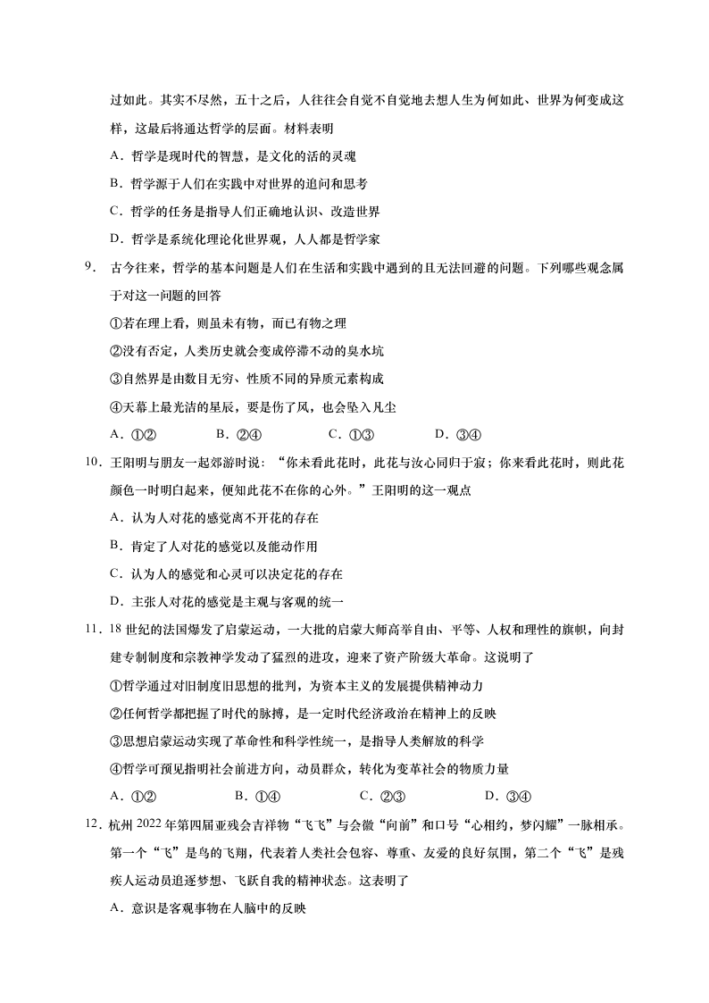 江苏省如皋市2021届高三政治上学期质量调研（一）试题（选修）（Word版附答案）