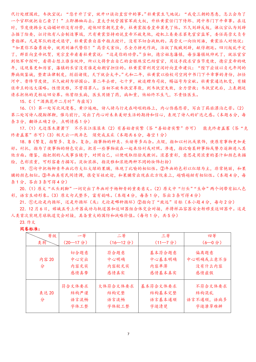 山东省淄博市2021届高三语文12月检测试题（附答案Word版）