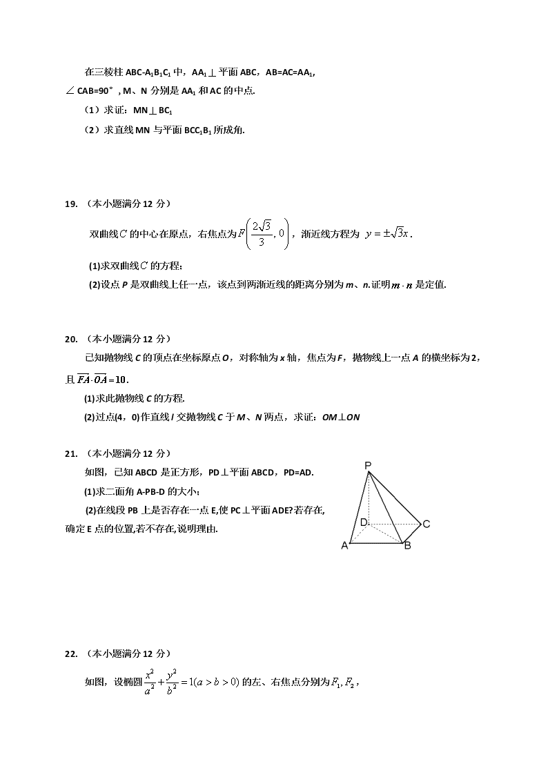 银川一中高二数学上册（理）期末试卷及答案