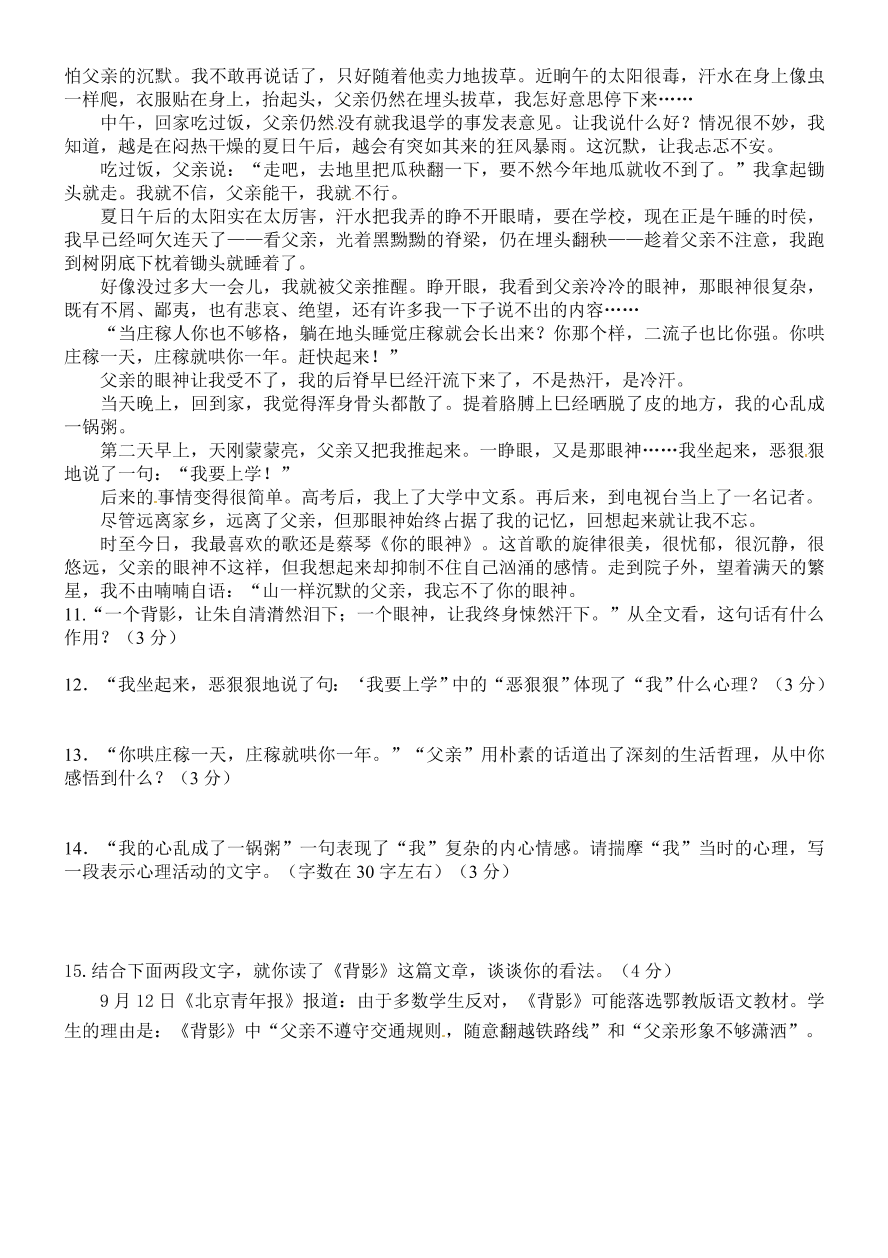 高台县南华初中七年级语文上册期中试题及答案