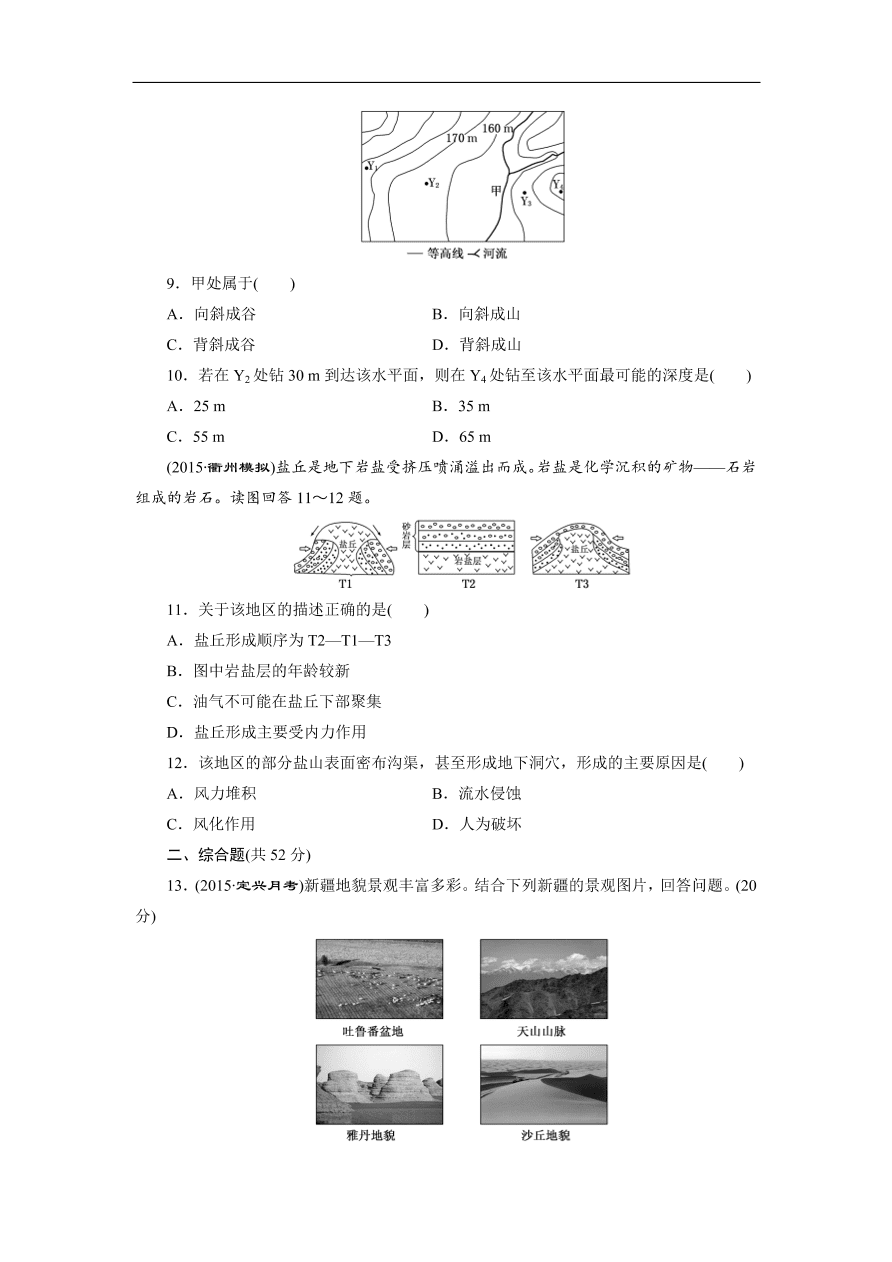 湘教版高一地理必修一《2.2地球表面形态》同步练习作业及答案