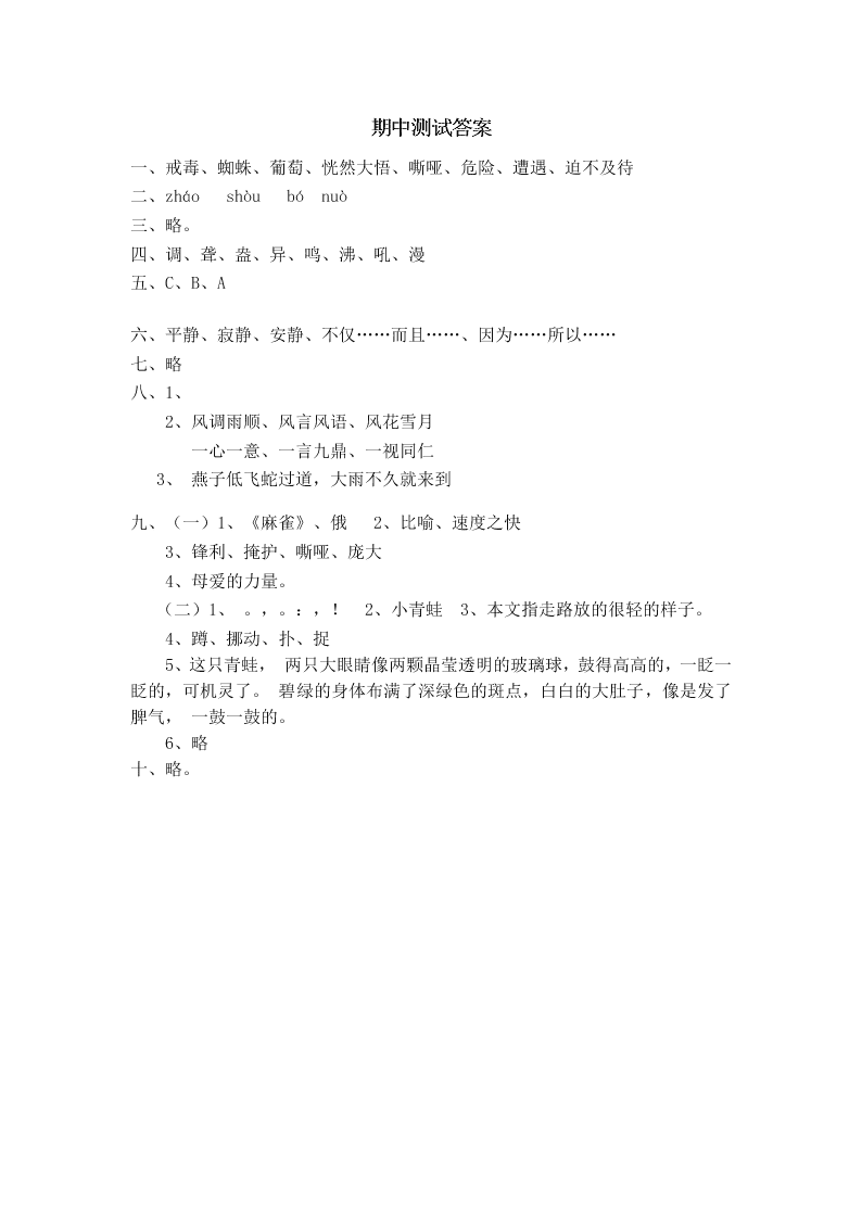 苏教版四年级语文上册期中试题及答案