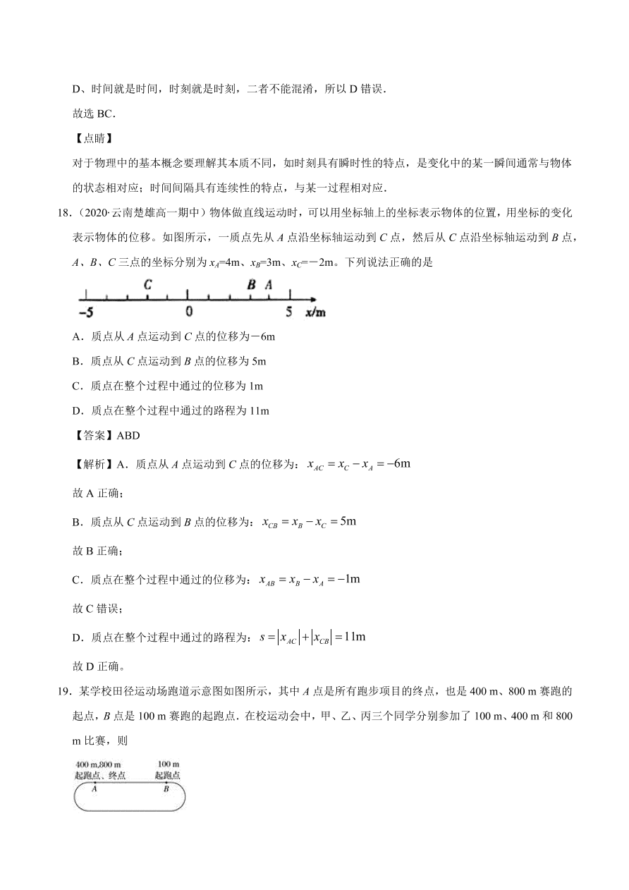 2020-2021学年高一物理课时同步练（人教版必修1）1-2 时间和位移