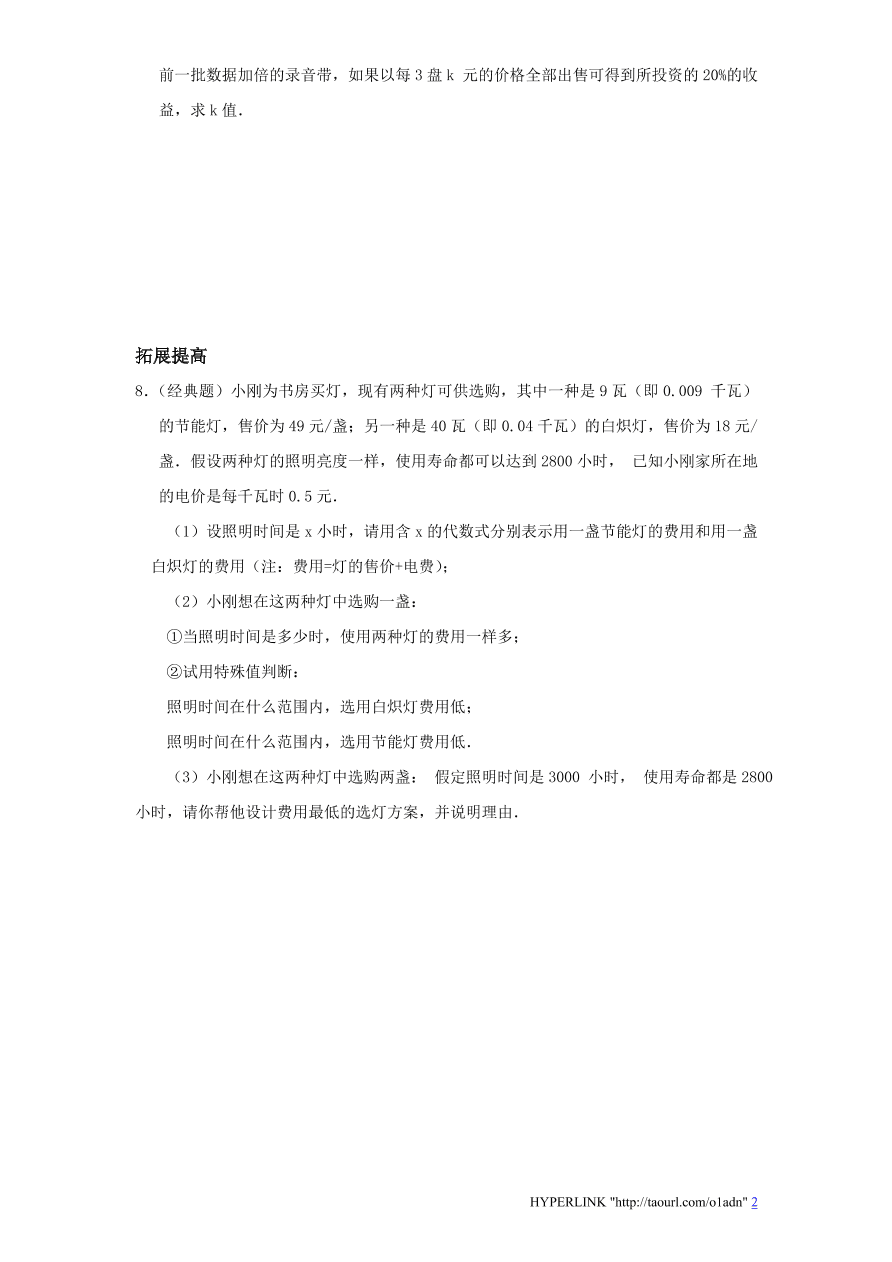 北师大版七年级数学上册《5.4应用一元一次方程：打折销售（2）》同步练习及答案