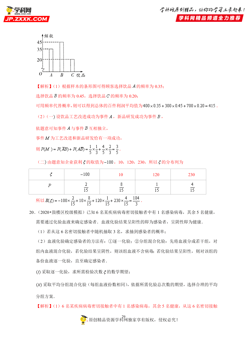 2020-2021学年高考数学（理）考点：离散型随机变量的分布列、均值与方差