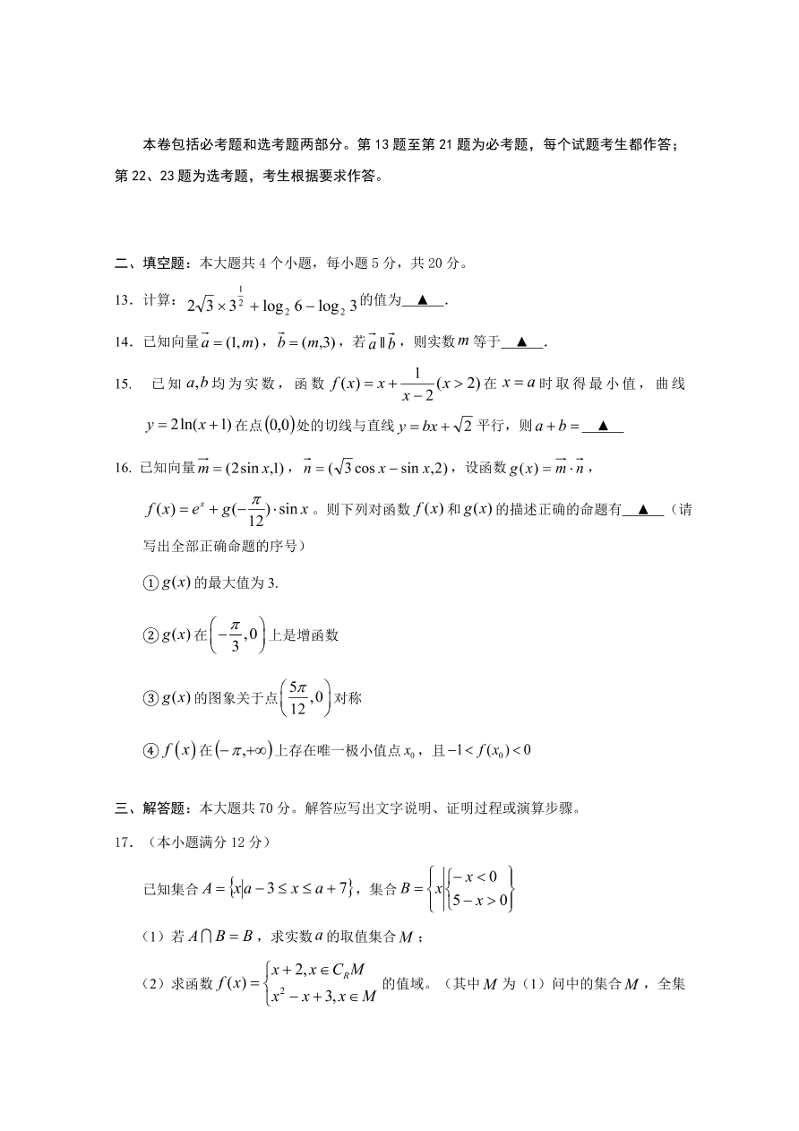 四川省遂宁市2021届高三数学（理）零诊考试试题（Word版附答案）