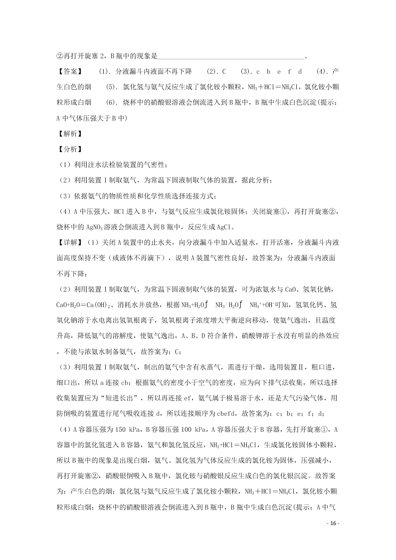 贵州省余庆中学202高二（上）化学开学考试试题（含解析）