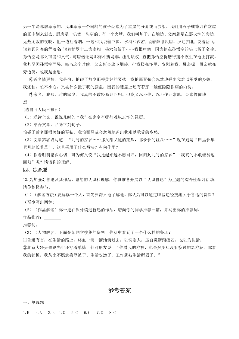 部编版初三上语文第四单元第14课同步试题《故乡》（含答案）