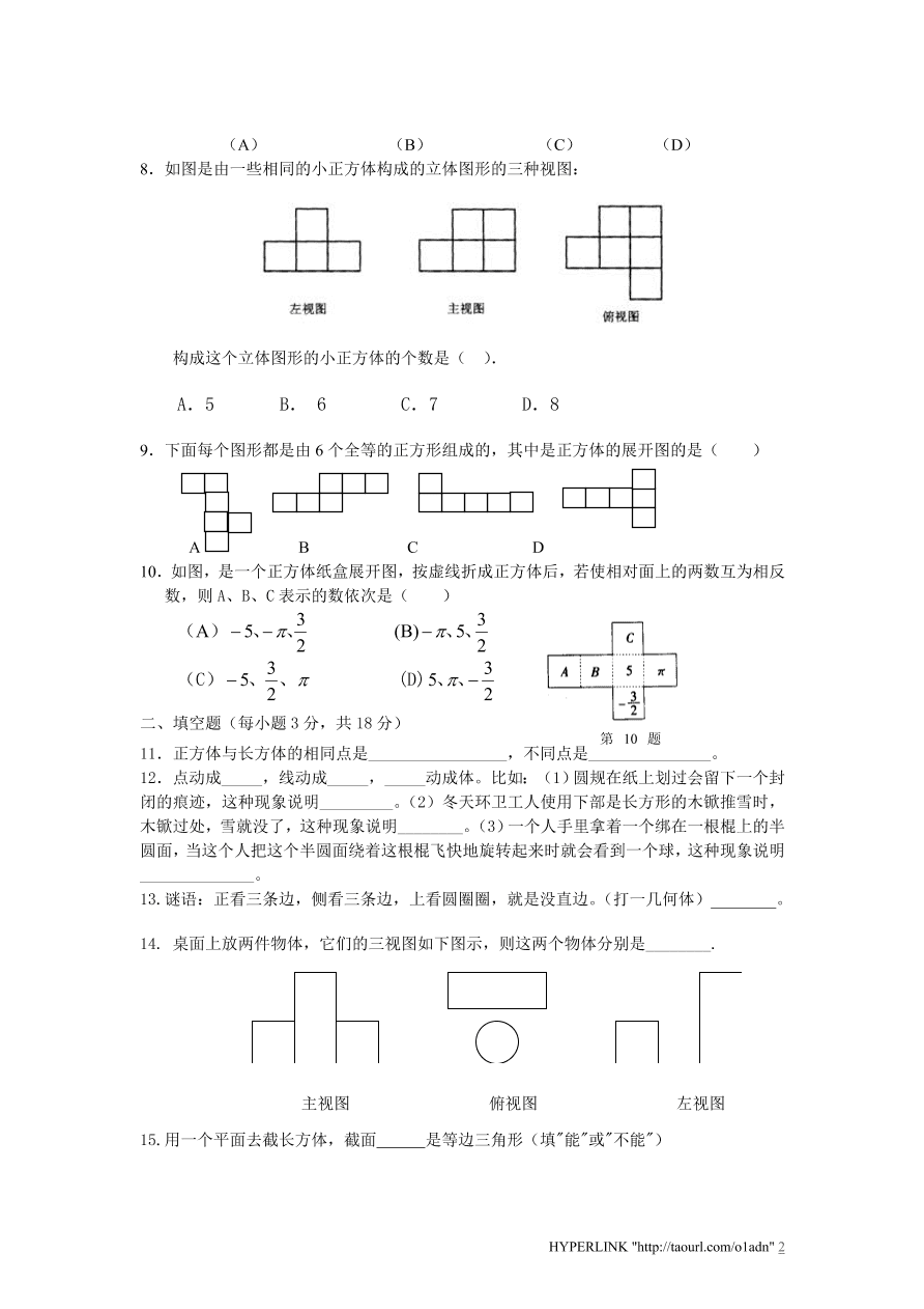 北师大版七年级数学上册第1章《丰富的图形世界》单元测试卷及答案10