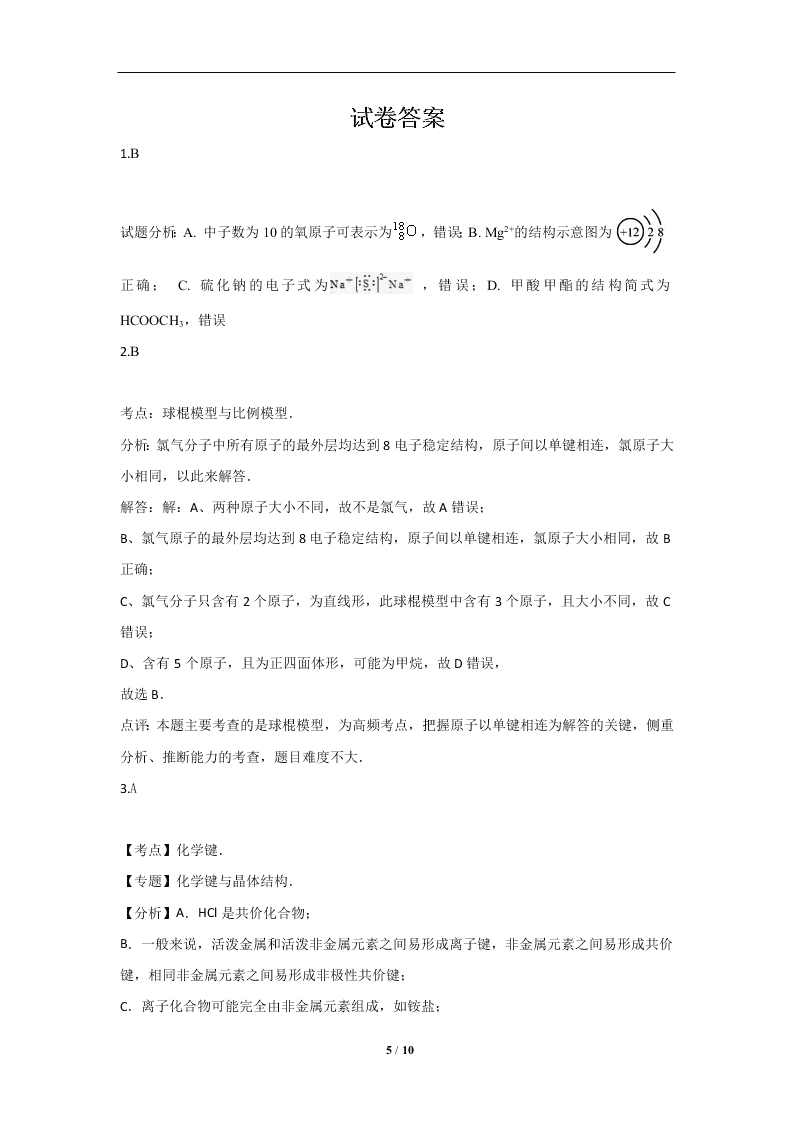 2019-2020学年新课标高一化学必修2暑假作业(3)（答案）