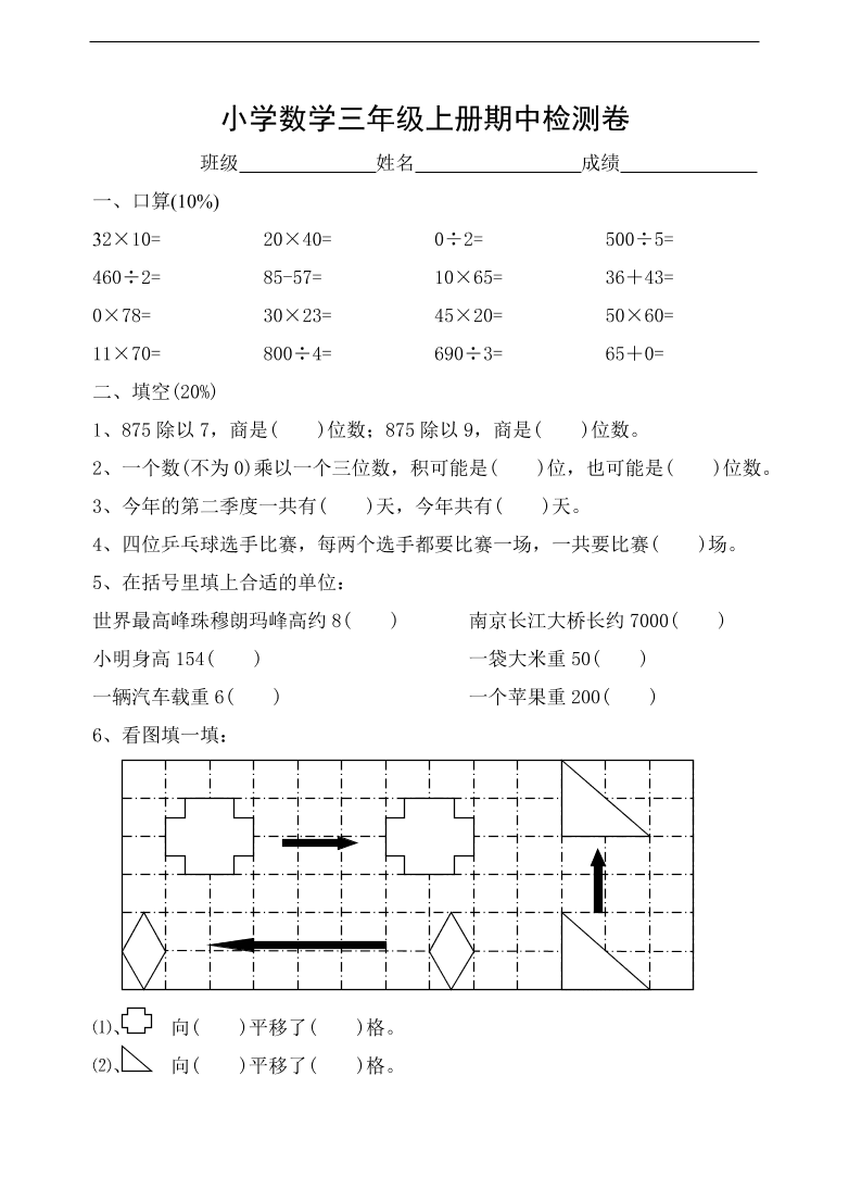 人教版—小学数学三年级上册期中检测卷