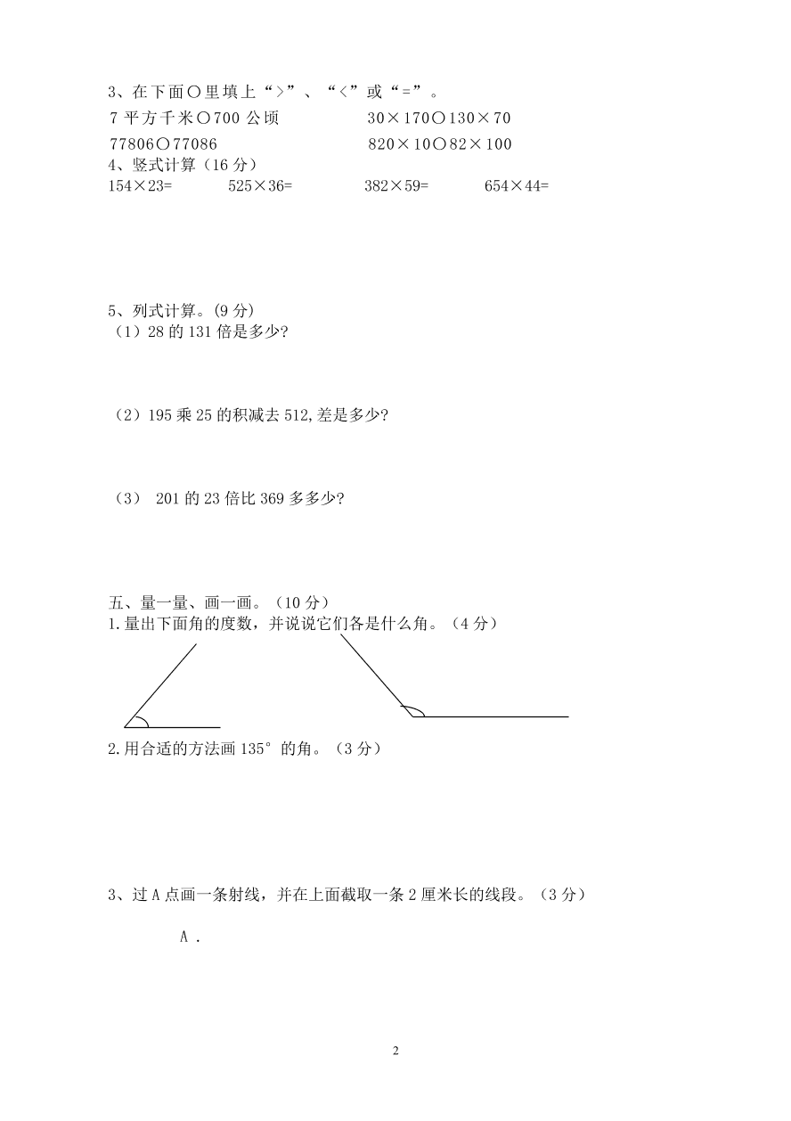 人教版四年级数学上册期中测试卷(4)