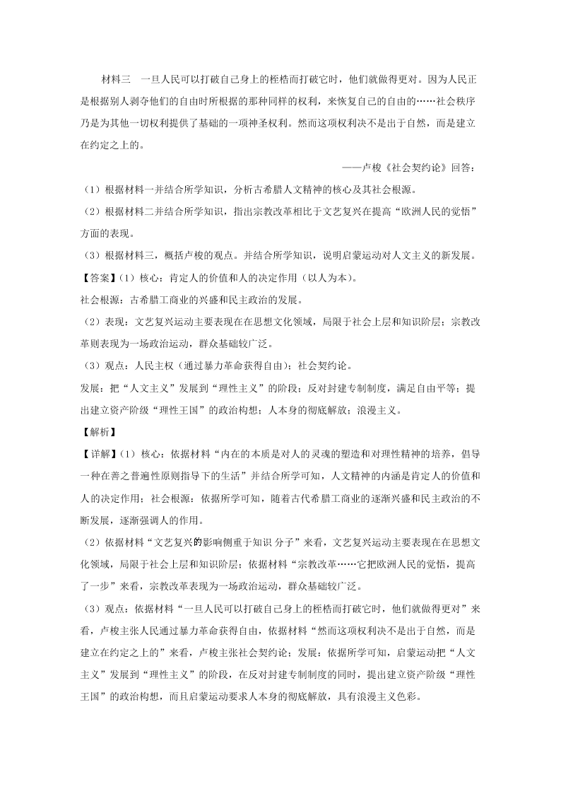 广东省湛江市2019-2020高二历史上学期期末试题（Word版附解析）