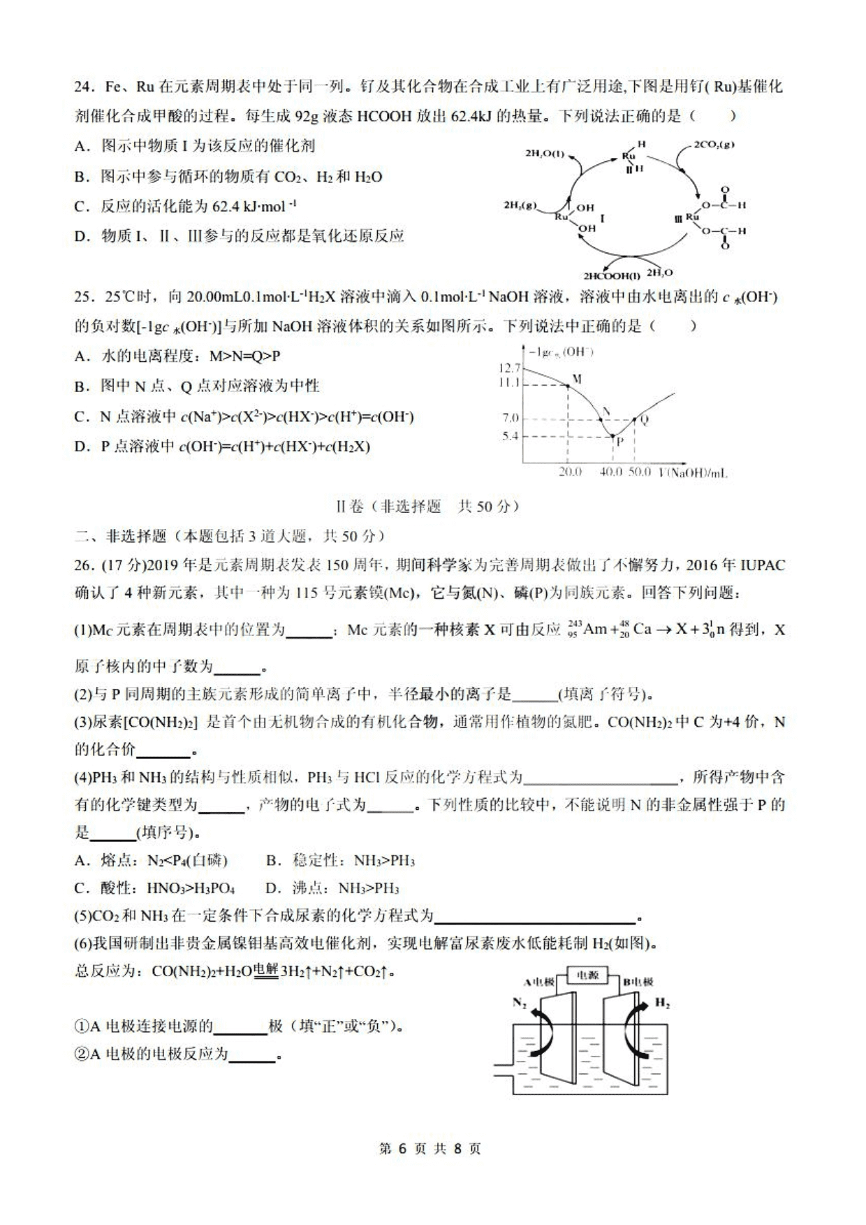 黑龙江省实验中学2021届高三化学10月月考试题（pdf版）