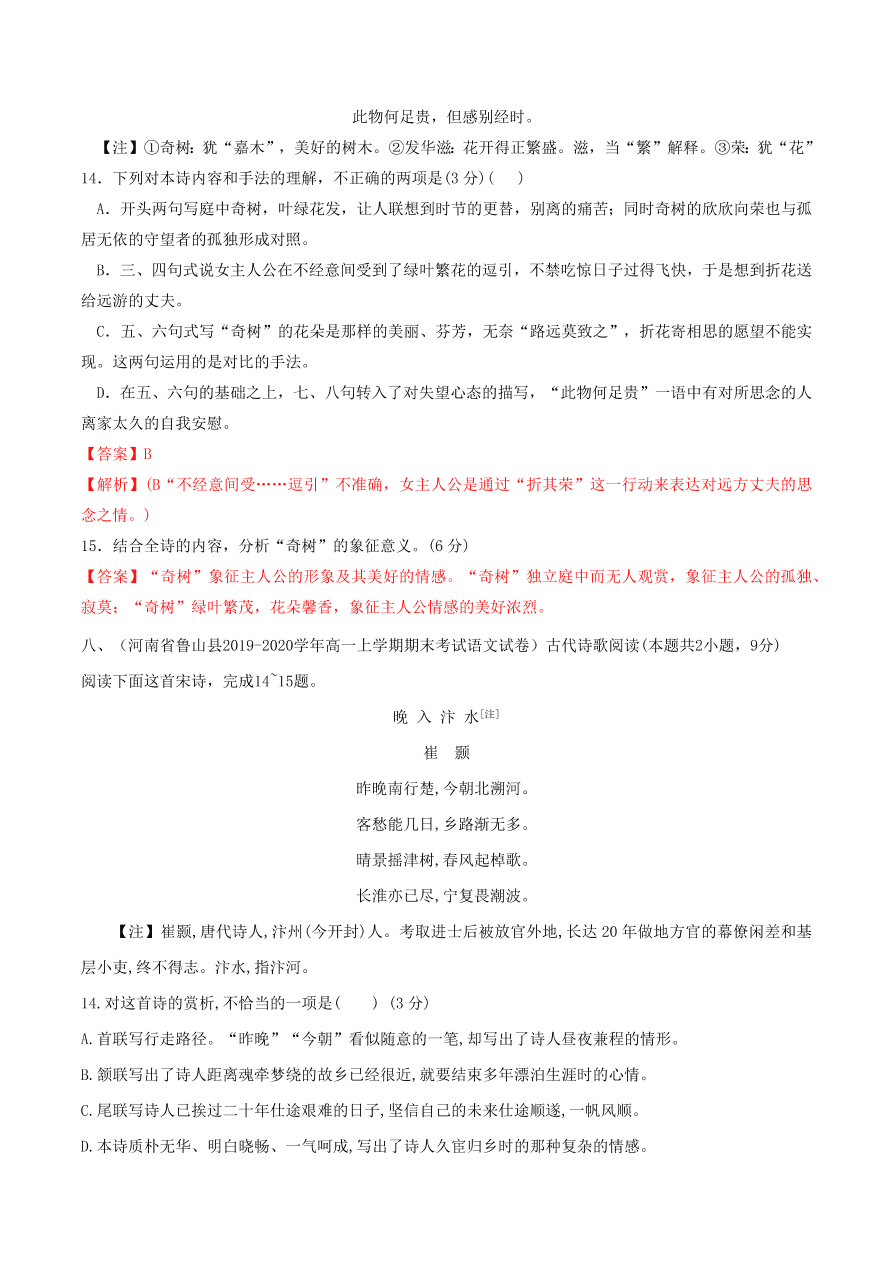 2020-2021学年高一上学期语文第三单元  咏史怀古类诗歌鉴赏（过关训练）