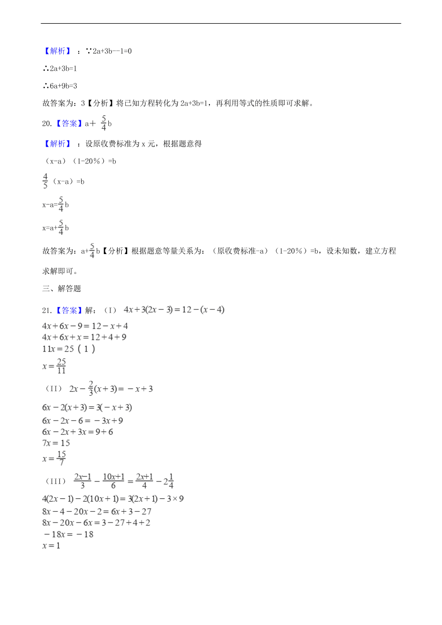 中考数学专题复习卷：一元一次方程（含解析）