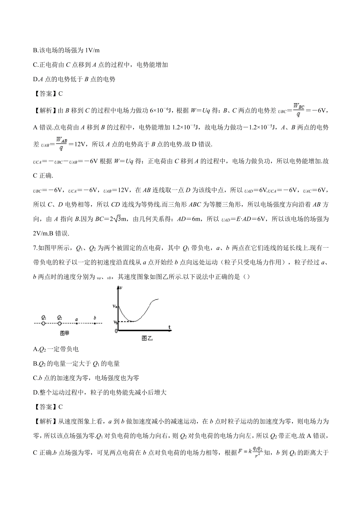 2020-2021学年高二物理：用功能关系计算电势和电势差专题训练（含解析）