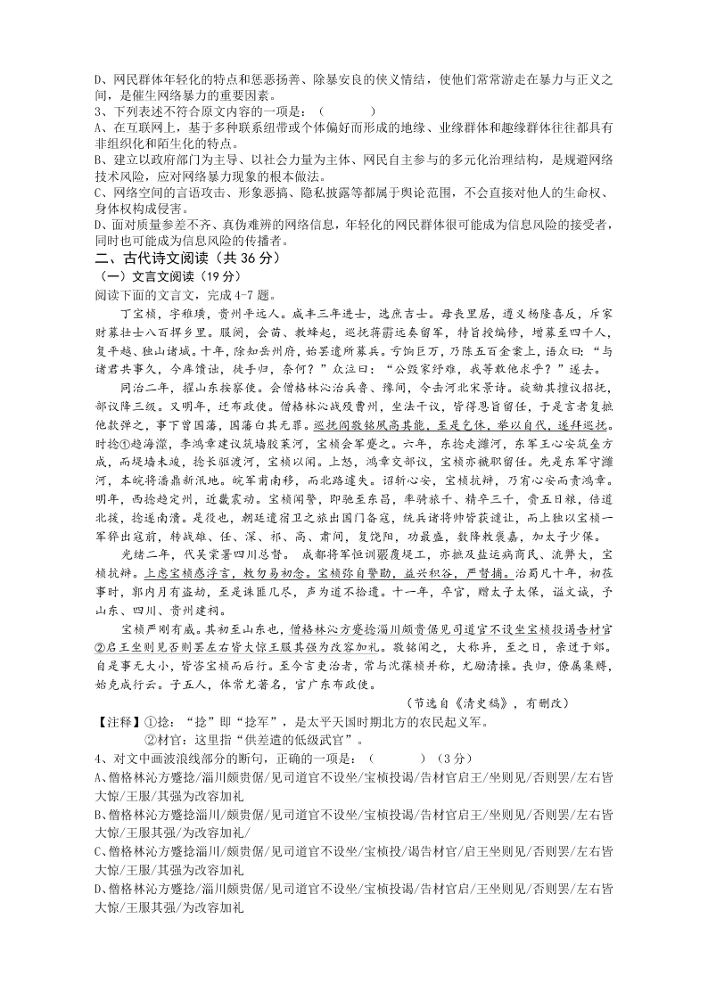 宜昌一中高三上册12月月考语文试题及答案