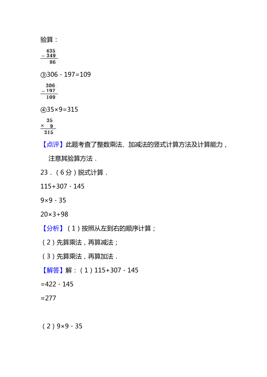 人教版三年级上册数学期末测试卷（十）（PDF版附答案）