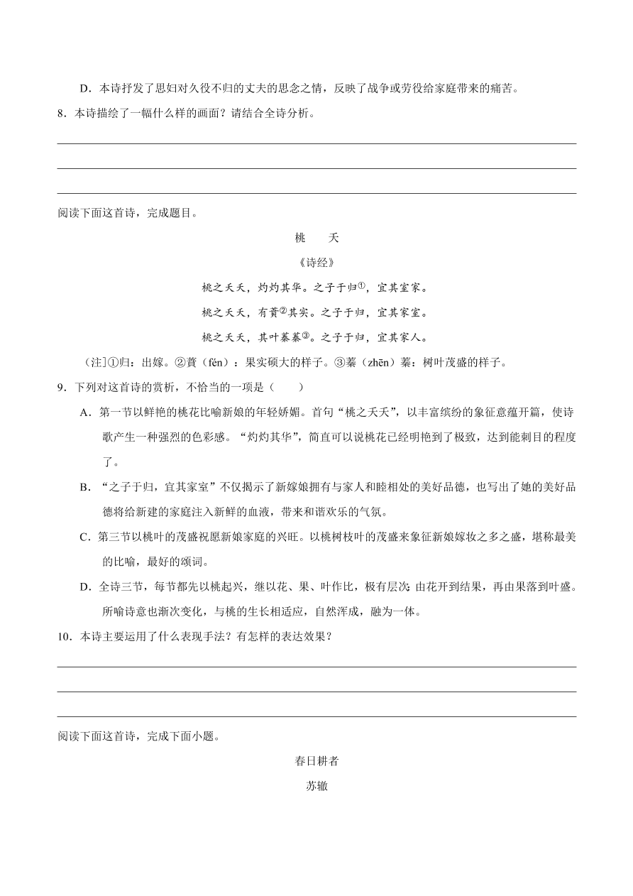 2020-2021学年高一语文同步专练：芣苢 文氏外孙入村收麦（重点练）