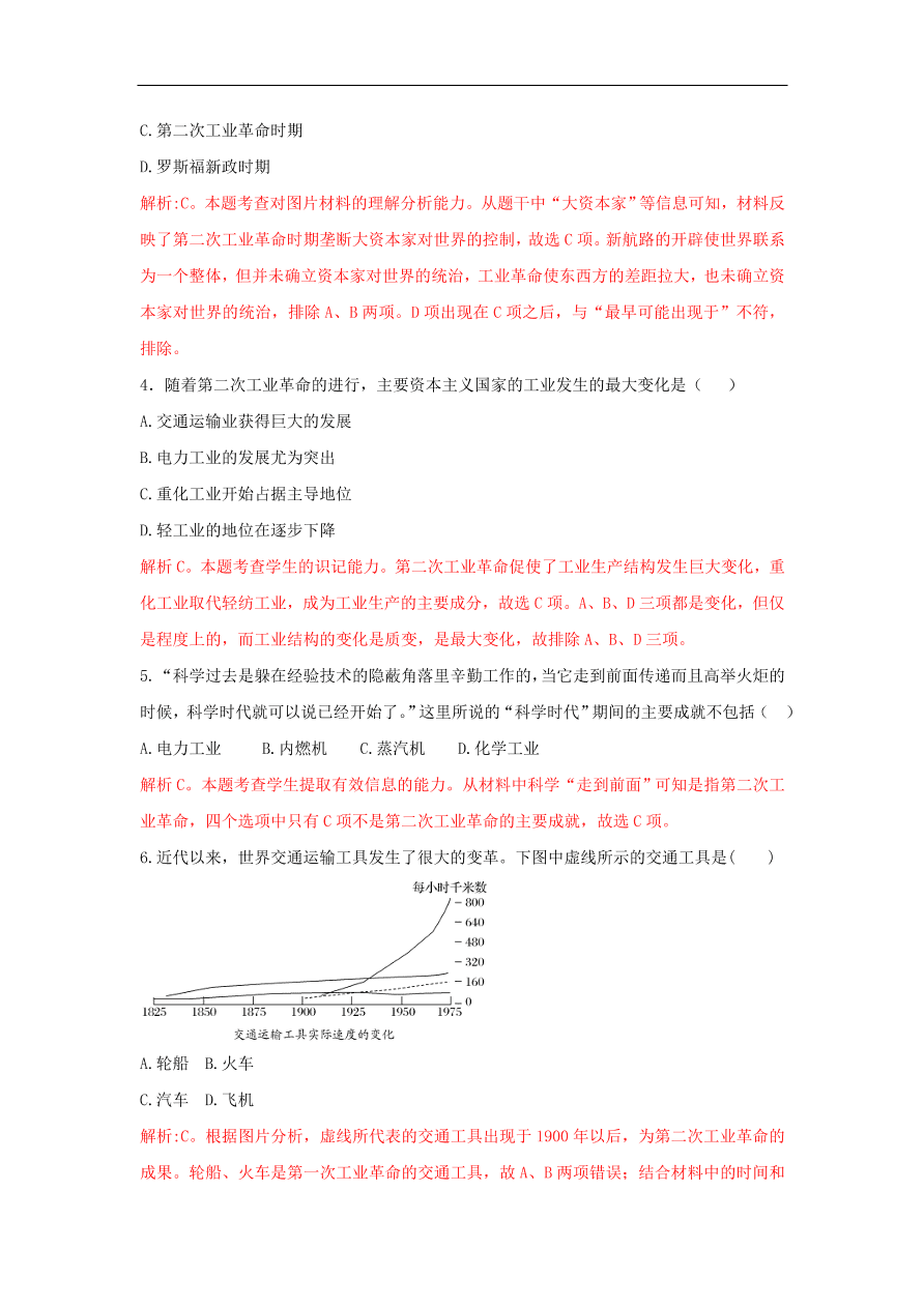 新人教版高中历史重要微知识点第8课1两次工业革命的不同点（含答案解析）