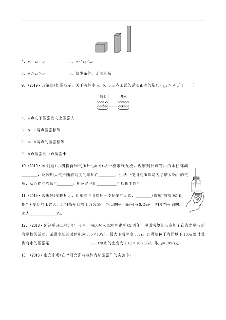 2019中考物理一轮复习09压强试题