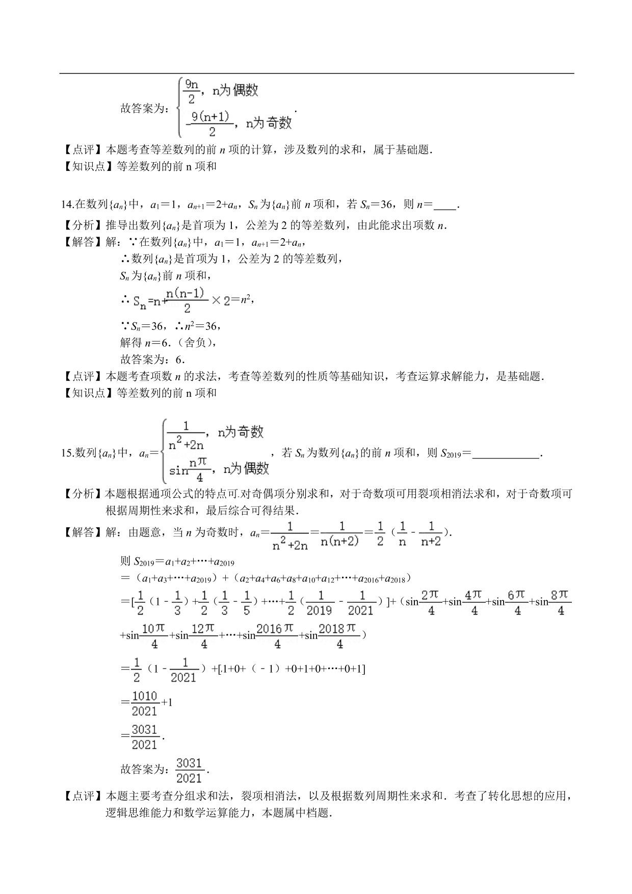 2020-2021学年高二数学上册单元基础练习：数列