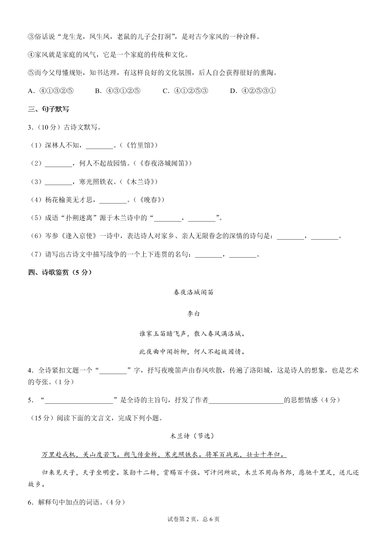 贵州省织金县思源实验学校2019-2020学年下学期网课摸底测试-七年级语文（无答案）