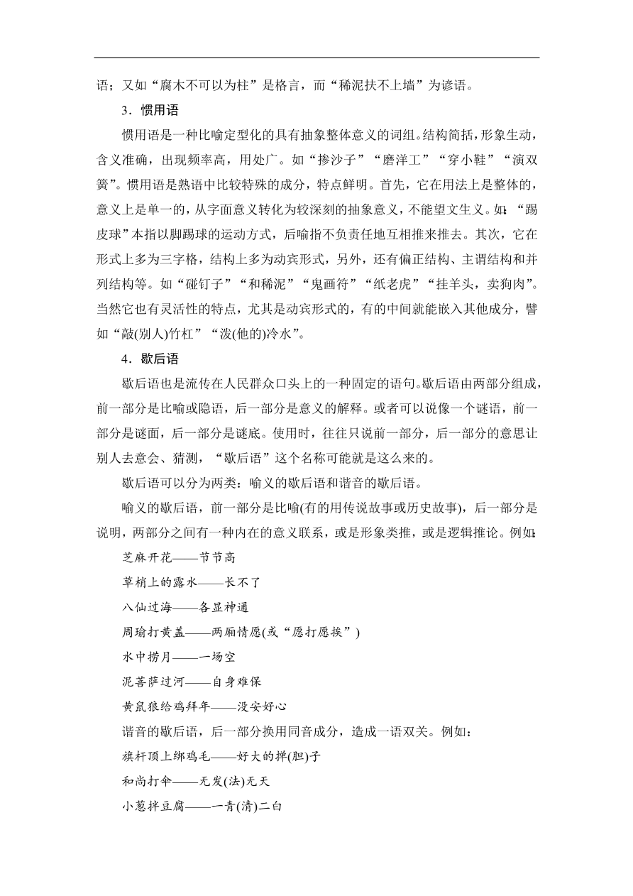 鲁人版高二语文选修《语言的运用》第七单元复习及答案第一课时